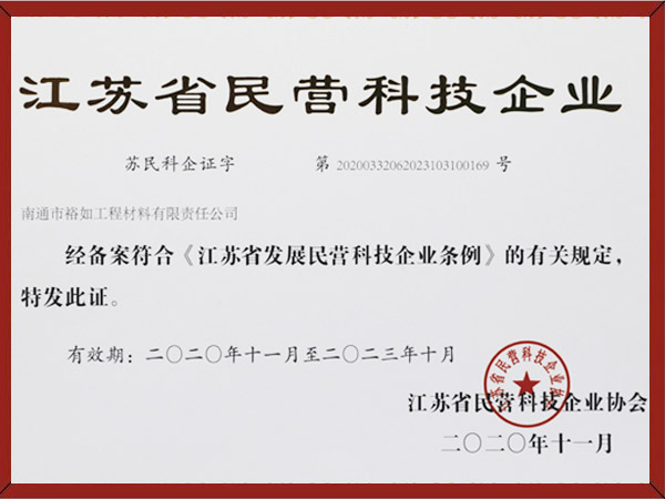 江蘇省民營科技企業(yè) 江蘇省民營科技企業(yè)