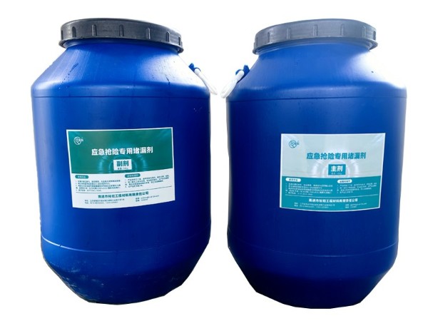 應(yīng)急搶險專業(yè)堵漏劑 應(yīng)急搶險專業(yè)堵漏劑