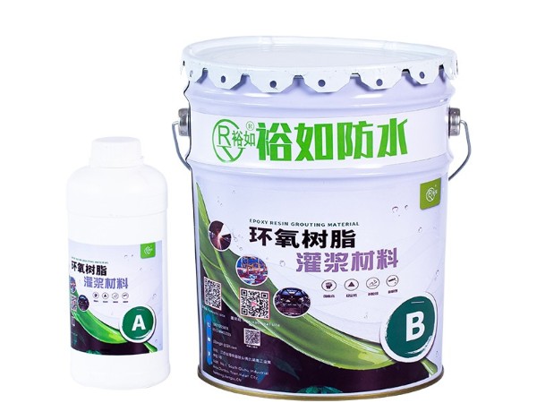 環(huán)氧樹脂灌漿材料-裕如 環(huán)氧樹脂灌漿材料-裕如