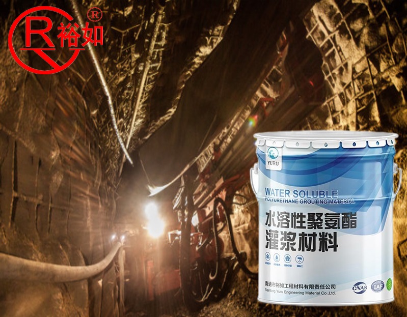 水性聚氨酯注漿液