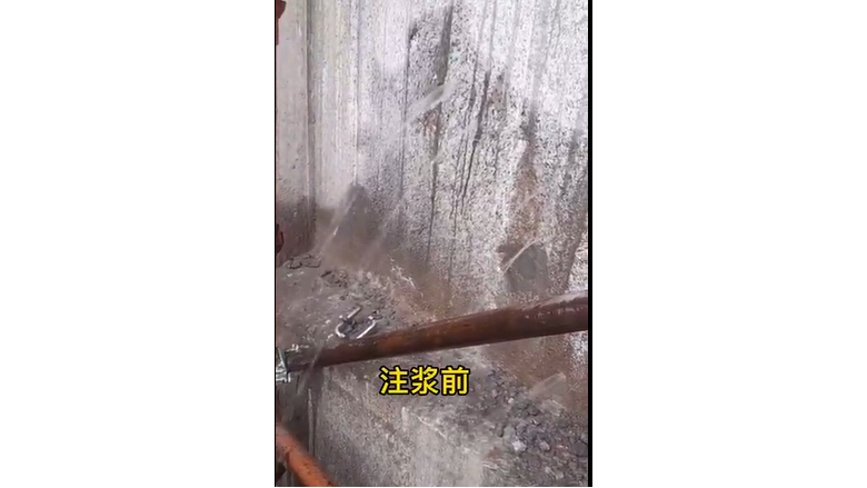 注漿堵漏前后的區(qū)別 注漿堵漏前后的區(qū)別