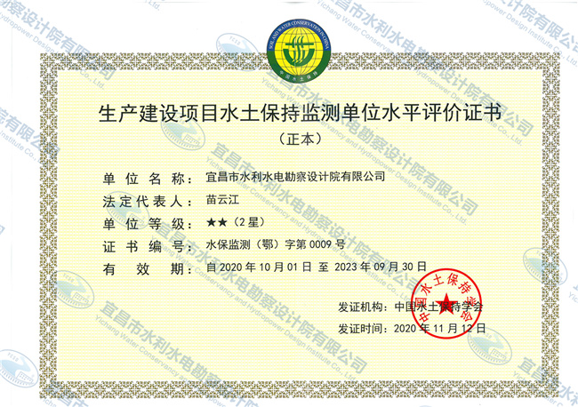 水保監測評價證書正本2023.jpg